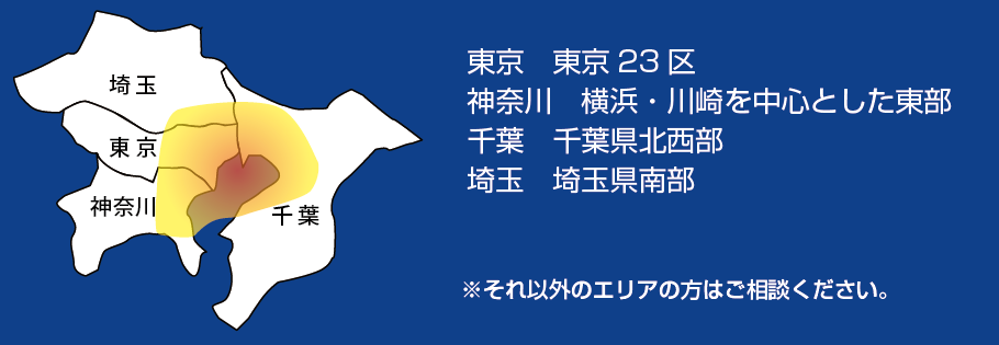 対応エリア