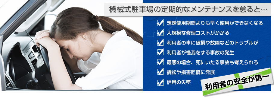機械式駐車場